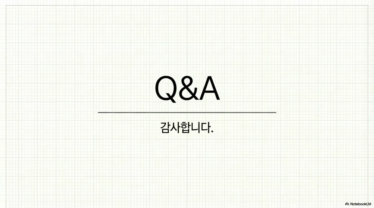 Q&A 감사합니다 마무리 슬라이드