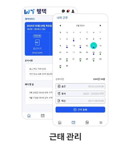 근무자 앱 근태 관리 화면 — 오늘의 근무 시간과 출근하기 버튼, 월 달력으로 보는 나의 근무 기록