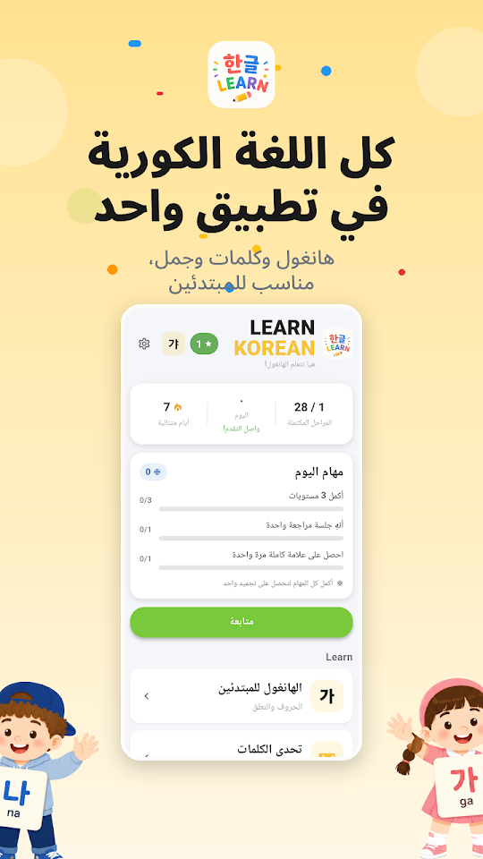 تعلم الكورية - هانغول وكلمات 화면 1