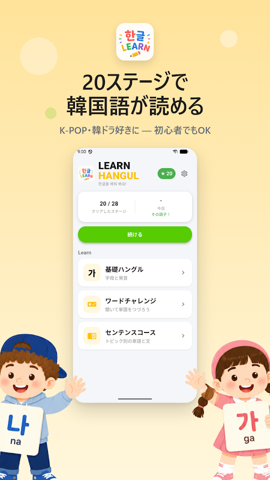 韓国語学習 - ハングル・単語・文章 화면 1