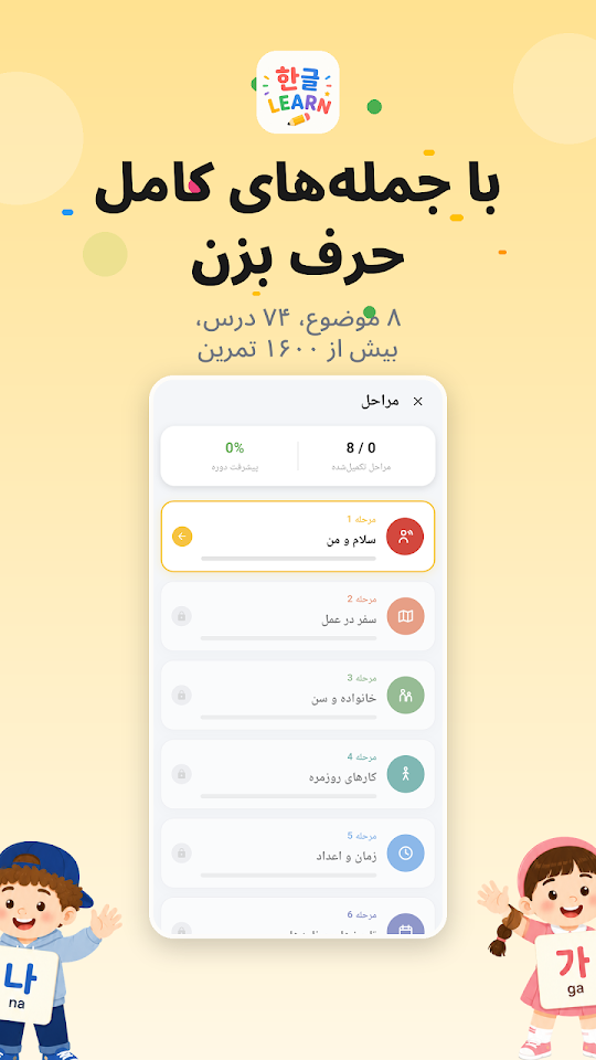 آموزش کرهای: هانگول و واژهها 6