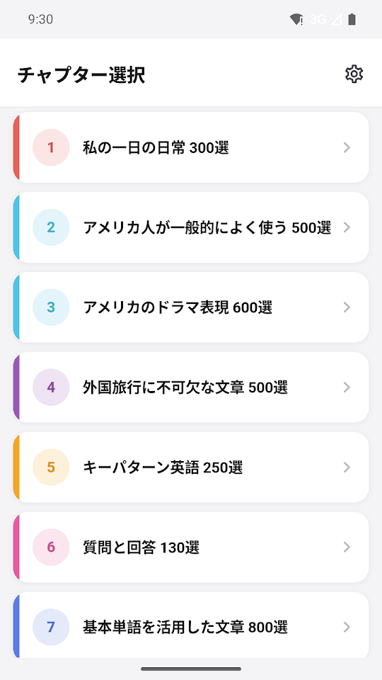 スピッキング英作 - 英語スピーキング練習 화면 1