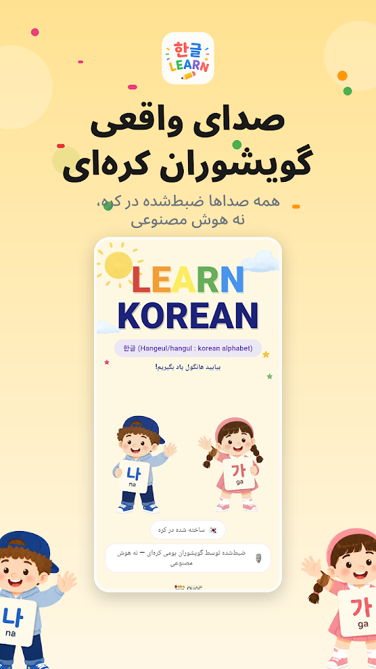 آموزش کرهای: هانگول و واژهها 화면 2