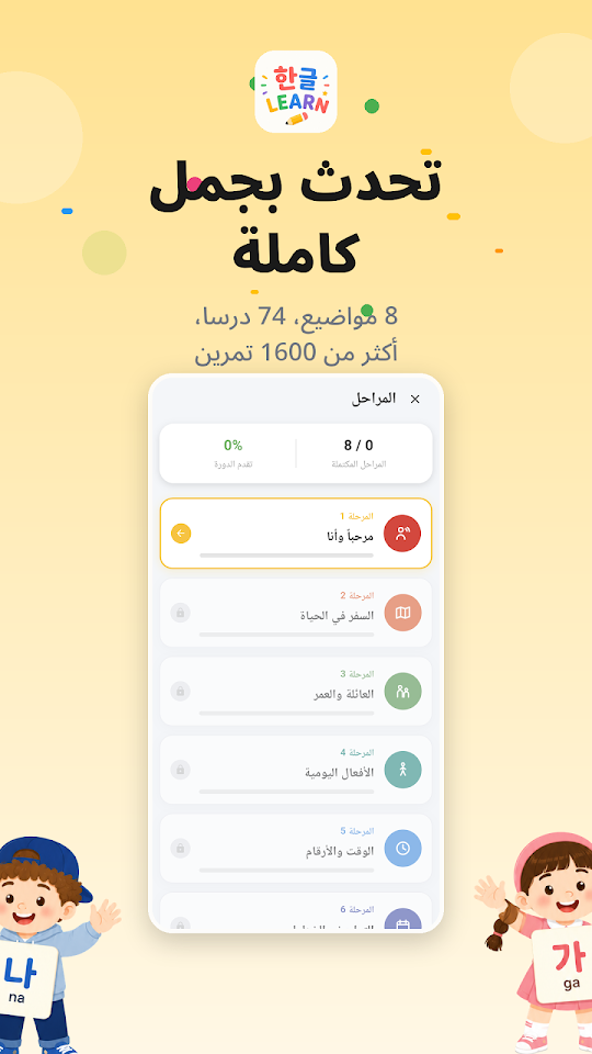 تعلم الكورية - هانغول وكلمات 6