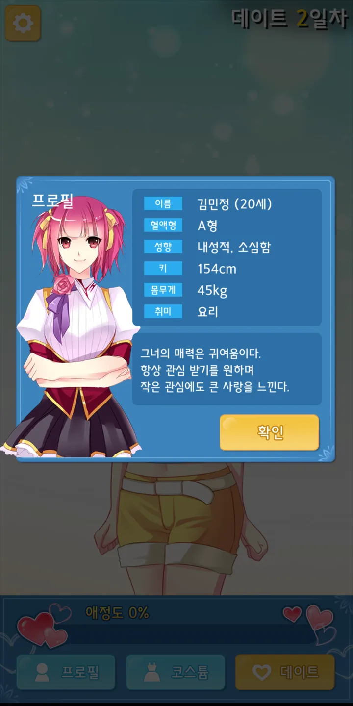 언제나 러브러브 4