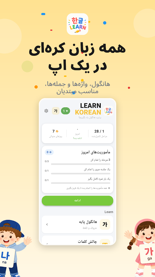 آموزش کرهای: هانگول و واژهها 화면 1