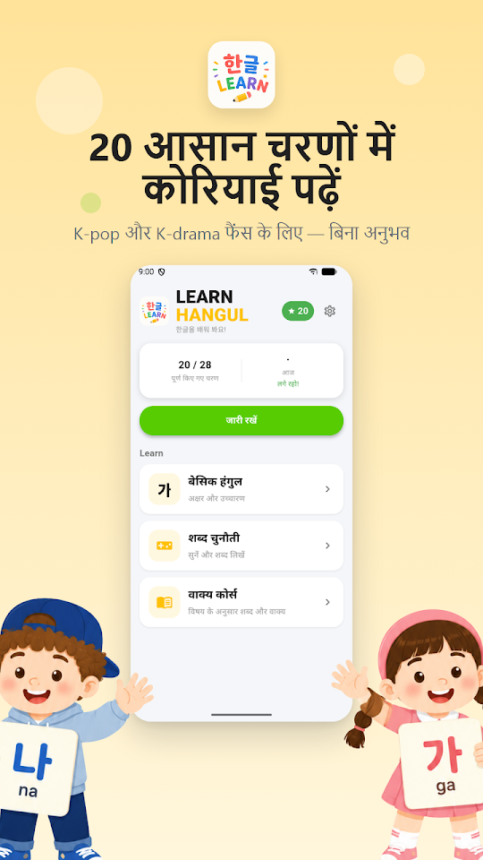 कोरियाई सीखें - हंगुल 화면 1