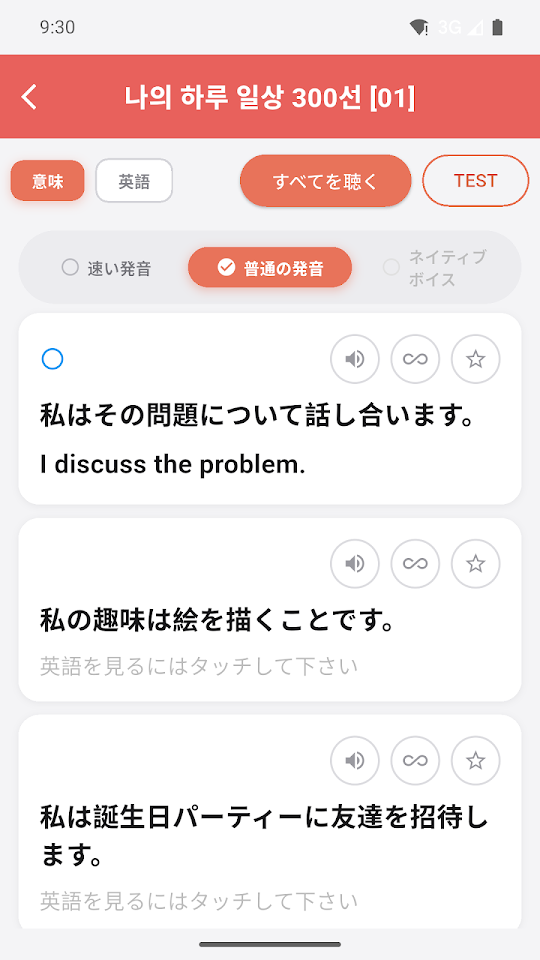 スピッキング英作 - 英語スピーキング練習 4