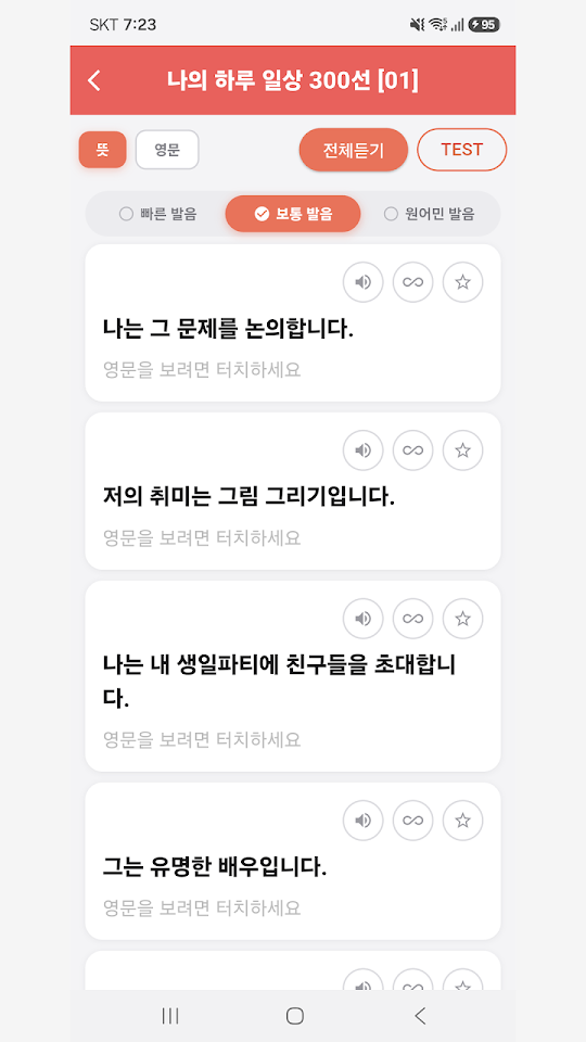 Разговорный английский 화면 3