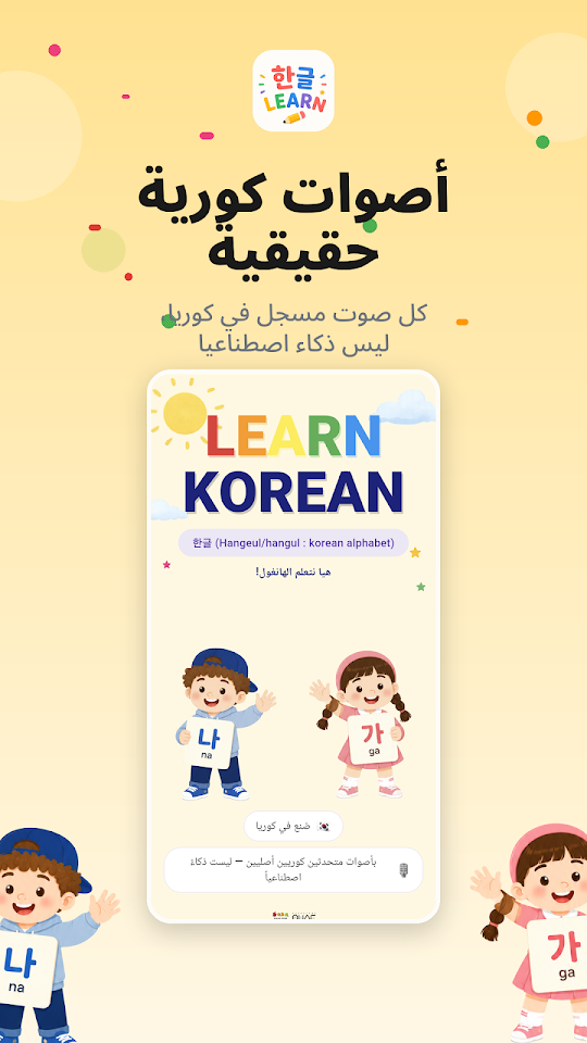 تعلم الكورية - هانغول وكلمات 화면 2