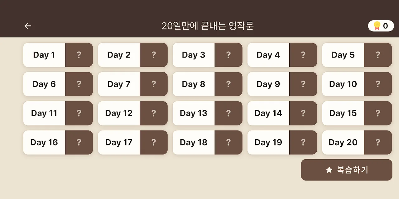 리플 영작 1500 : 20일 영작문 왕초보 영어회화 2