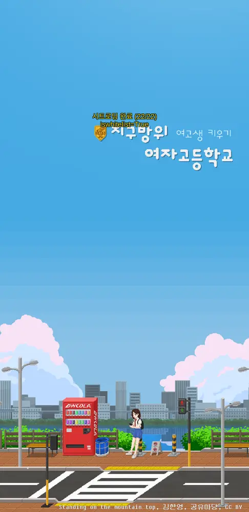 여고생 키우기 : 지구방위 여자고등학교 화면 1