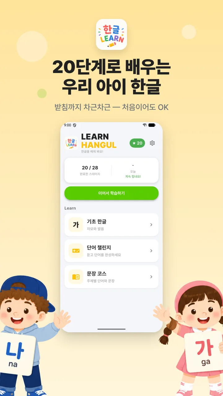 Learn Korean - Hangul & Words 화면 1