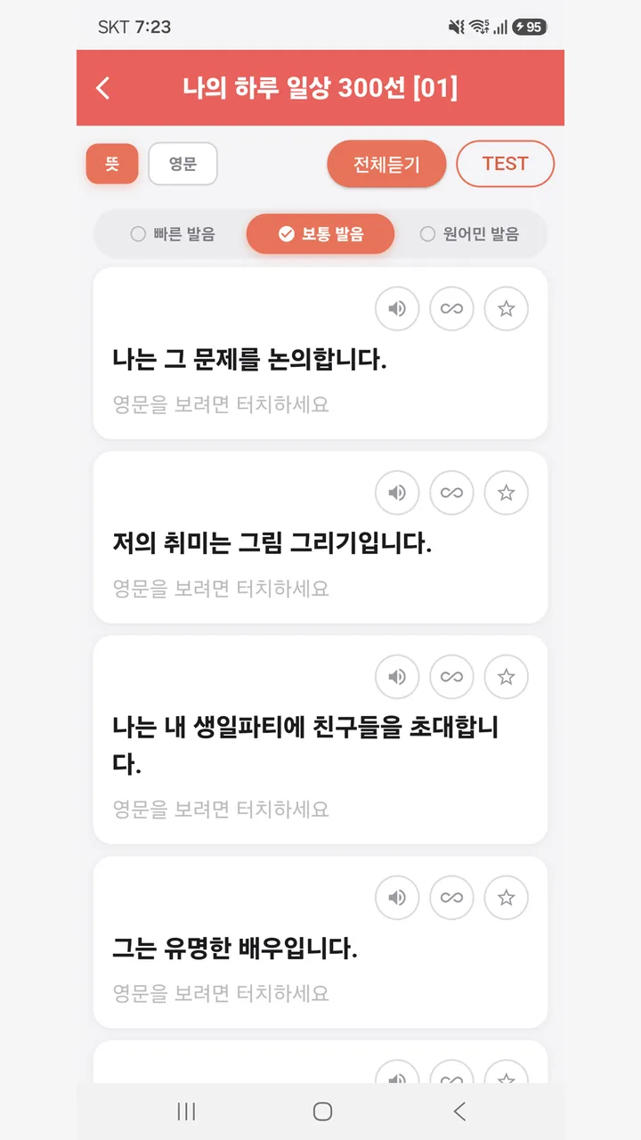 스피킹영작 - 영어 말하기·영작 연습 화면 3