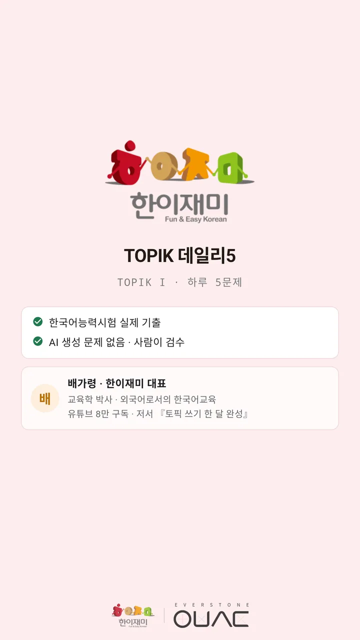 TOPIK Daily 5 - سؤالهای واقعی 4