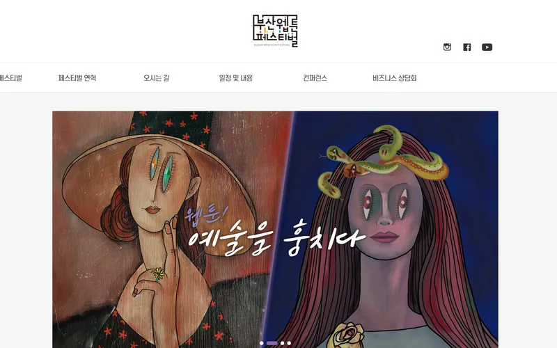 부산웹툰페스티벌 6th 홈페이지 화면