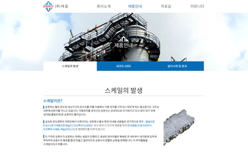 ㈜대금 홈페이지 화면