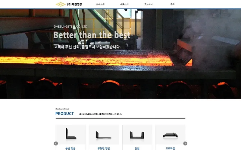 ㈜대성철강 (현 ㈜대성에스앤엠) 홈페이지 화면