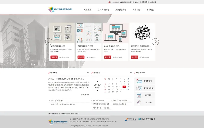 부산디자인센터 지역산업맞춤형인력양성사업 홈페이지 화면