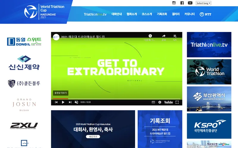 해운대 트라이애슬론 2021 홈페이지 화면