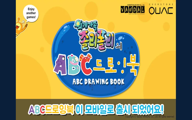 ABC 드로잉 화면