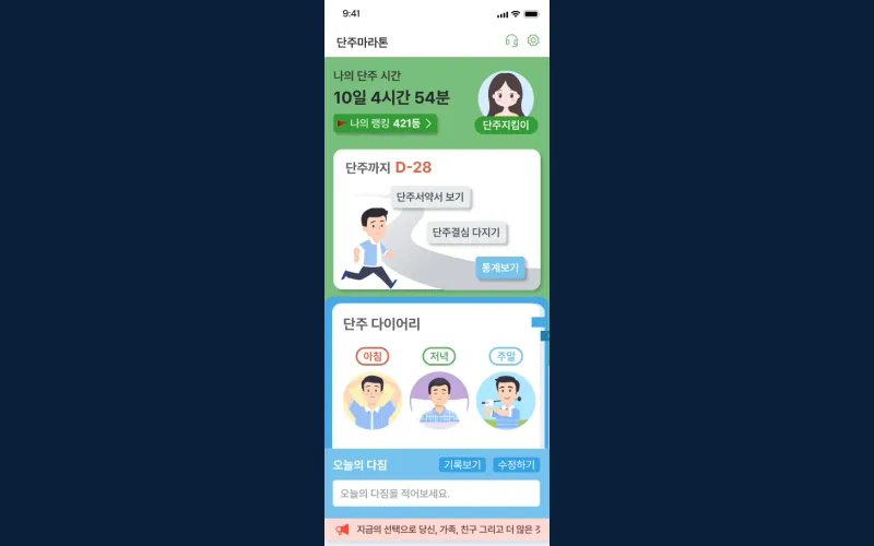 단주마라톤 챌린지 앱 화면