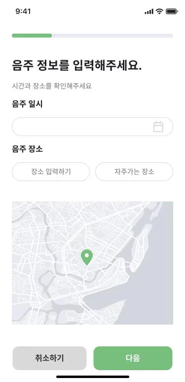단주마라톤 챌린지 앱 — 음주 정보 입력 — 일시·장소, 위치 기반 고위험 지역 확인