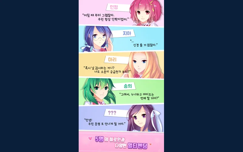 언제나 러브러브 (리마스터) 화면