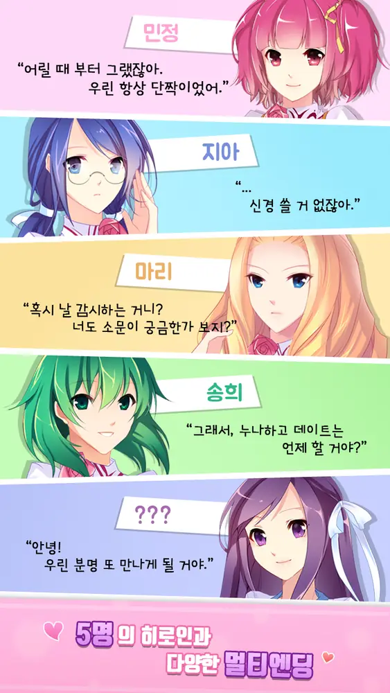 언제나 러브러브 게임 화면