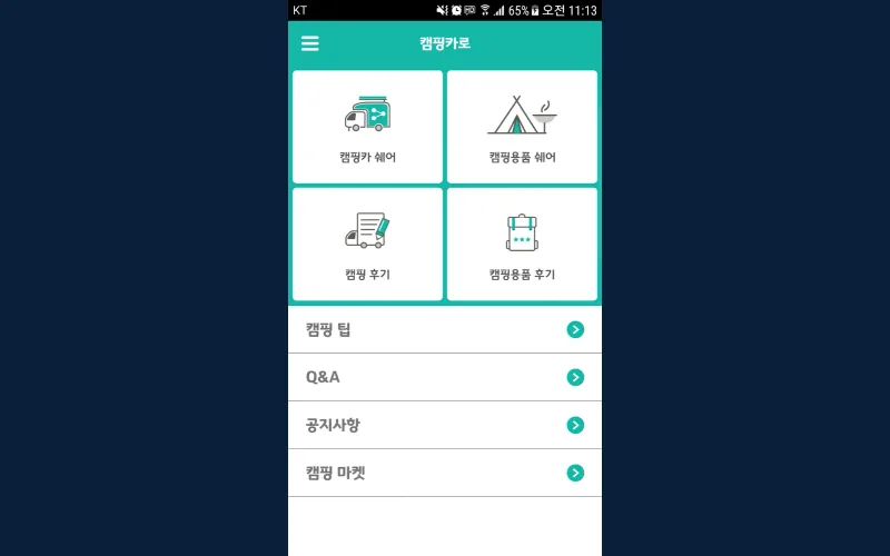 캠핑카로 (한국어 · 영어) 화면