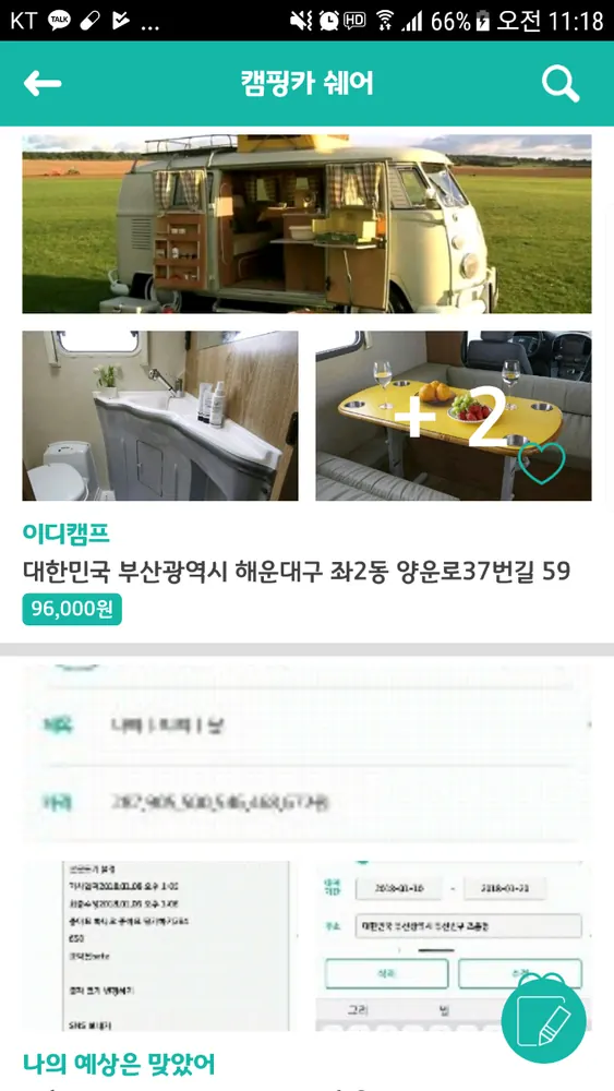 캠핑카로 (한국어 · 영어) — 캠핑카 쉐어 리스트·상세 — 실제 등록 매물(이디캠프, 부산 해운대구)