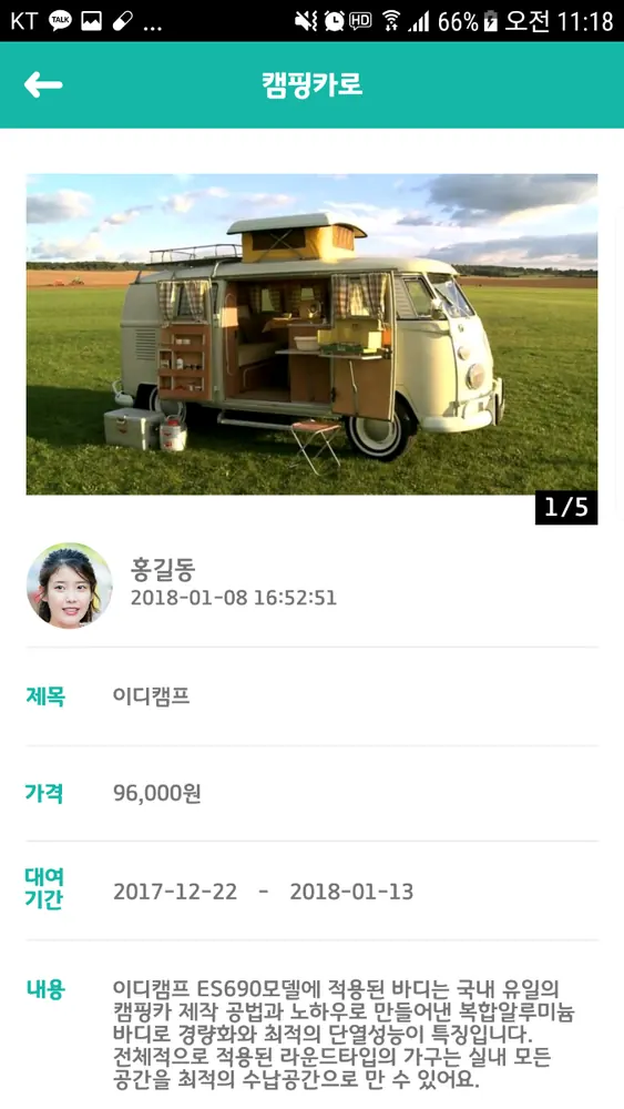 캠핑카로 (한국어 · 영어) — 대여 상세 — 등록자·가격·대여기간·차량 설명