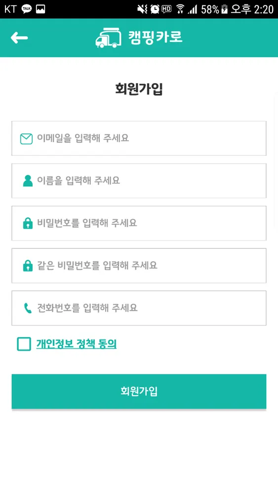 캠핑카로 (한국어 · 영어) — 회원가입 화면