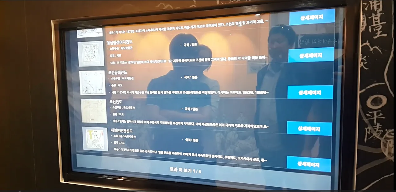독도박물관 전시 콘텐츠 — 독도검색 — 소장 아카이브 지도 자료 검색 화면