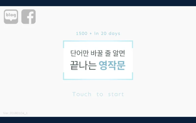 20일만에 끝내는 영작문 (리플 영작 1500) 화면