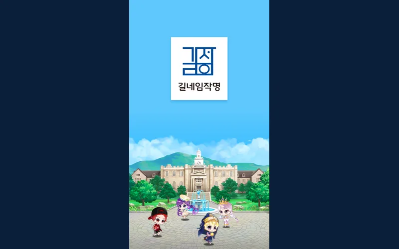 길네임작명 화면