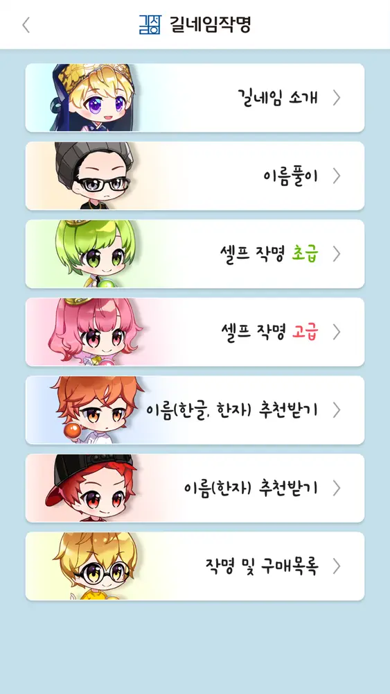 길네임작명 — 메인 메뉴 — 이름풀이 · 작명 · 추천
