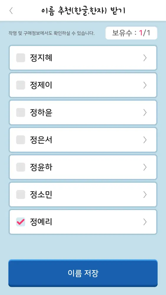 길네임작명 — 한글 이름 추천 목록