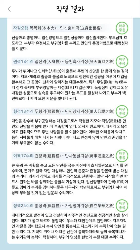 길네임작명 — 성명학 풀이