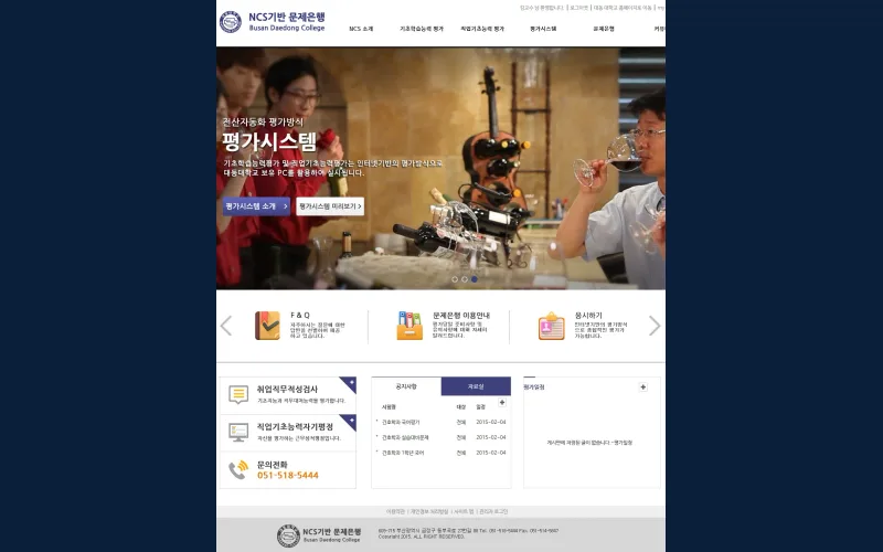 NCS 기반 문제은행 시스템 화면