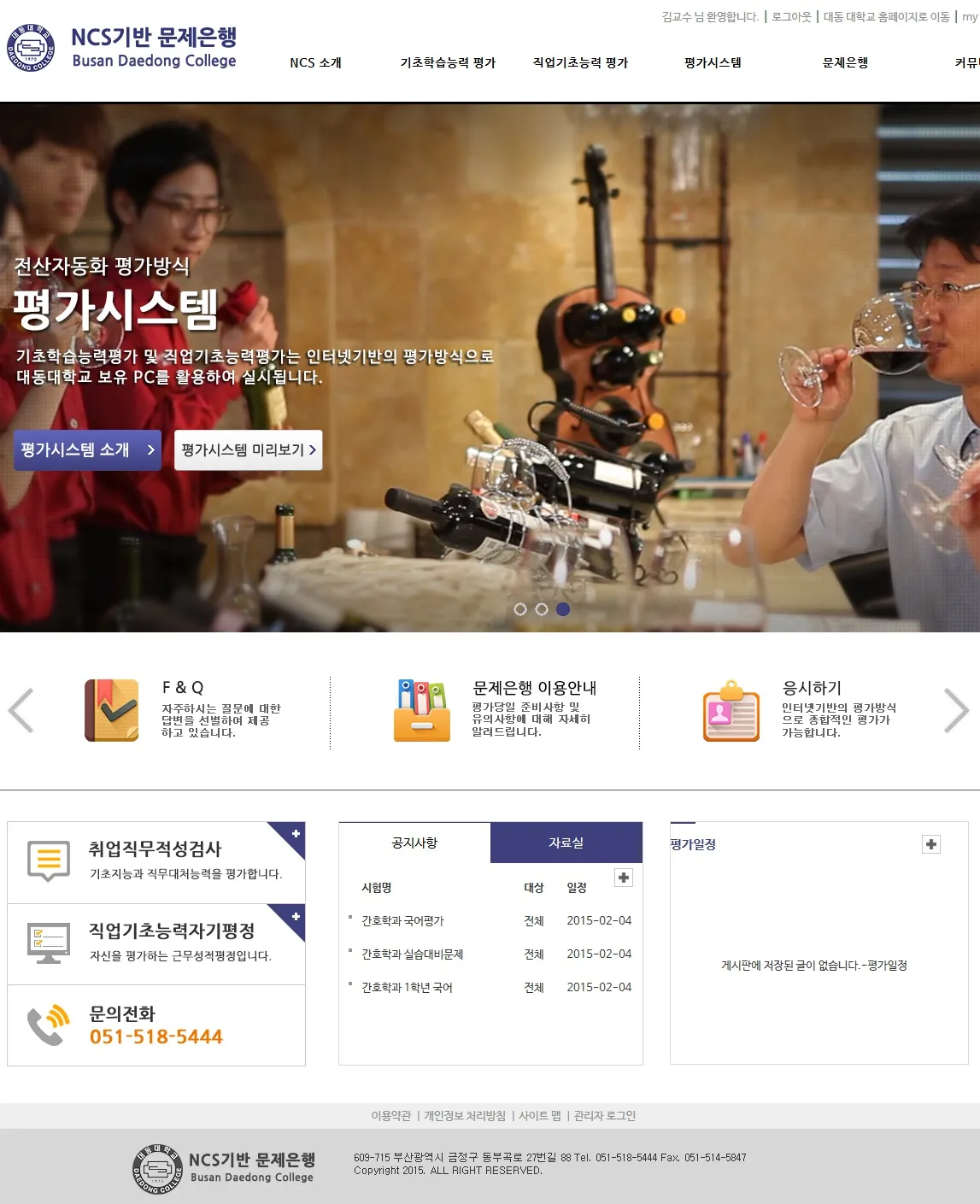 NCS 기반 문제은행 시스템 — 사이트 메인 — NCS 기반 문제은행 (Busan Daedong College)