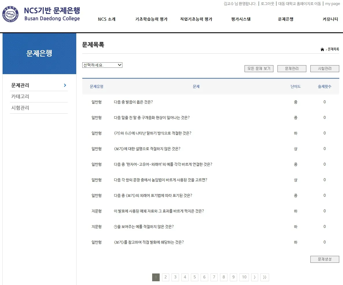 NCS 기반 문제은행 시스템 — 문제목록 — 문제유형·난이도·출제횟수 관리