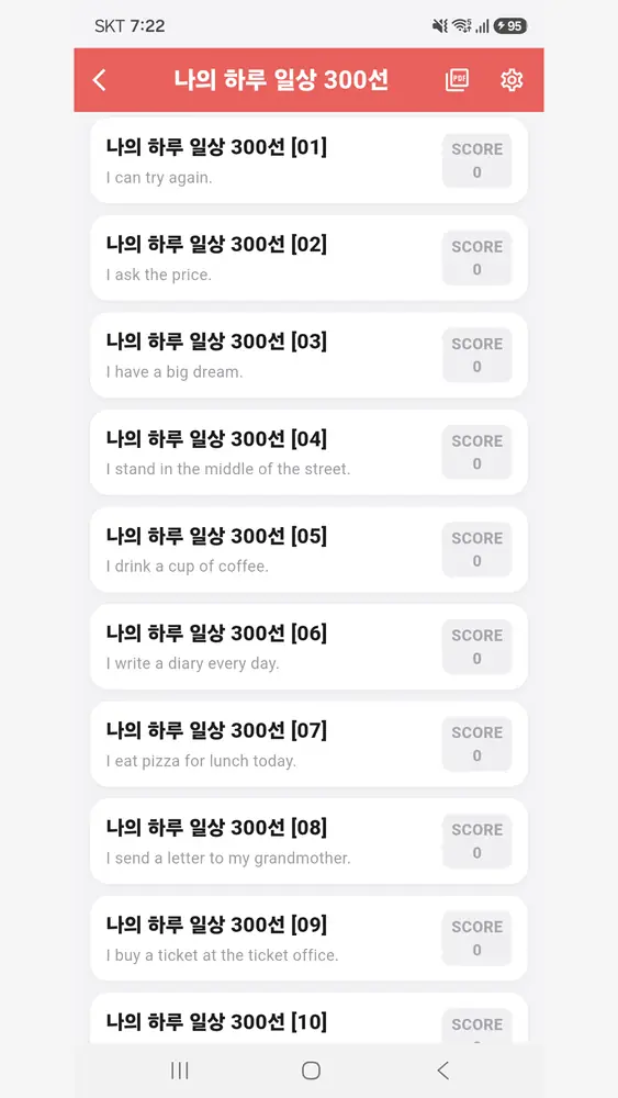 스피킹영작 — 한글 통문장 영작하기 — 챕터 목록 — 문장별 점수