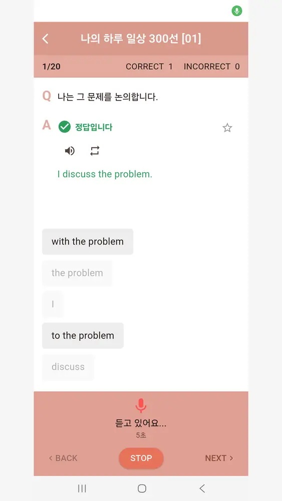 스피킹영작 — 한글 통문장 영작하기 — 말하기 인식 — 마이크로 발화를 받아 채점