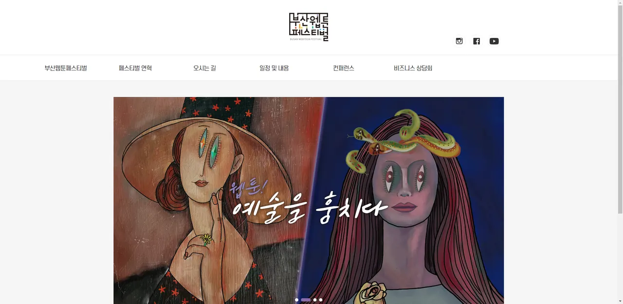 기업 · 기관 웹 구축 (2020~2022) — 10건 — 부산웹툰페스티벌 6th — 행사·전시 안내 사이트
