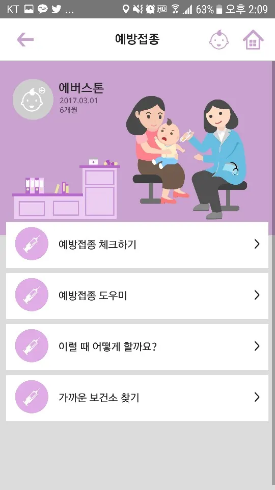 다정다감 — 다문화가족 영유아 자녀건강관리 앱 — 예방접종 — 체크하기 · 도우미 · 가까운 보건소 찾기