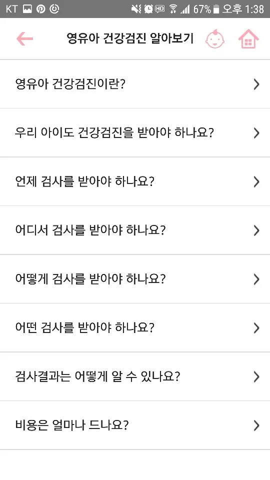 다정다감 — 다문화가족 영유아 자녀건강관리 앱 — 영유아 건강검진 알아보기 FAQ