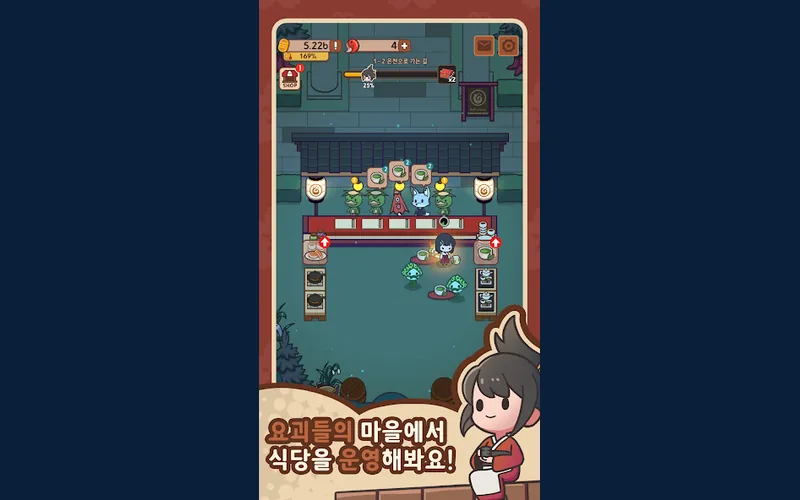요괴식당 : 힐링 타이쿤 화면